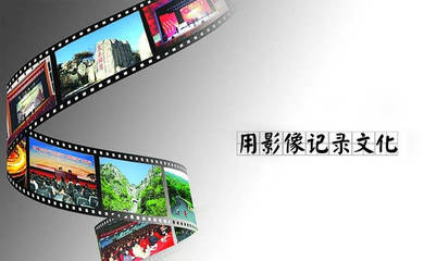 鴻慷影視 以光影為媒，傳千年文脈